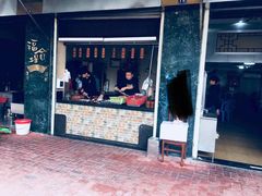 门面-福合埕牛肉丸(福平路店)