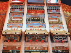 -中街刘老根大舞台