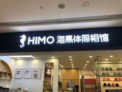 -海马体照相馆(广州新世界云门New park店)