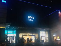 -深圳龙华星河COCO City(民治店)