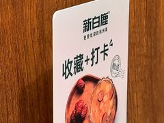 -新白鹿餐厅(松江开元地中海店)