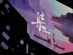 -柒Lounge(三里屯店)