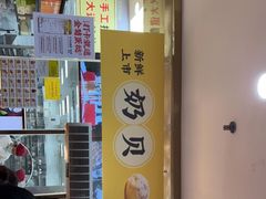 门面-鲍师傅糕点(百盛西南商都店)