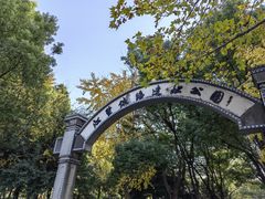 -江墅铁路遗址公园