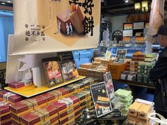 -黄远堂凤梨酥·伴手礼(中山路六店)
