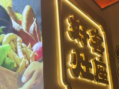 -灶座小锅烀饼·铁锅炖(道里店)