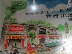 -友食神面家(海珠中店)