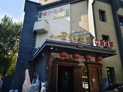 -老江南春·中国龙菜(衡山路店)