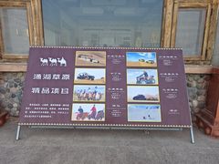 -通湖草原