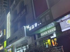 -萌萌牛紫米露(烟台大学店)