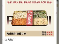 -胖记烤肉(江汉路店)