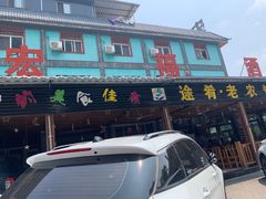 -途肴·老农饭庄(百里峡店)
