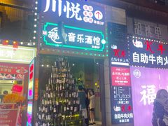 -胡桃里音乐酒馆(仓山万达店)