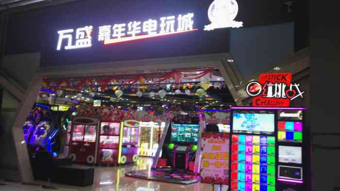 万盛嘉年华电玩城-"位置比较容易找,就在沃尔玛超市入口的旁边.