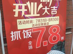 -217丰惠源抓饭(江乾路店)