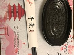 -千叶日本料理