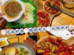 -隔壁老王·家常云南菜(花巷店)