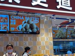 门面-東更道点心行(崂山丽达店)