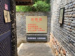 -田德能咖啡博物馆