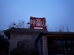 -阳台山自然风景区