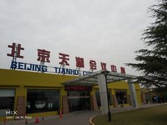 -北京天湖会议中心