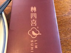 -林四喜·闽南传家菜(鼓浪屿店)