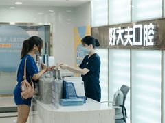 -好大夫口腔(广州店)