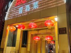 -良友·青岛菜(五四广场店)