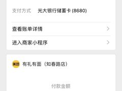 -有礼有面(知春路店)