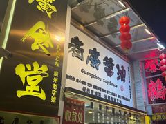 -老廣食堂(区庄店)
