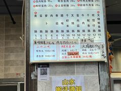 -山水肠粉(盐田店)