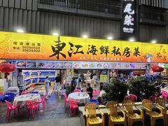 -东江海鲜大排档·潮汕菜·砂锅粥