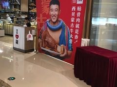 -西贝(无锡万象城店)