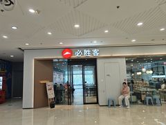 -必胜客(蚌埠东海万达店)