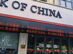 -中国银行(西安明德门支行)