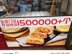 -吉品合酥脆烤饼(太平洋森活天地店)