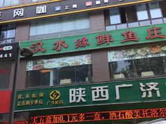 门面-汉水缘鲜鱼庄(黄雁村店)