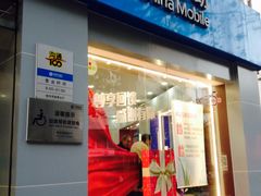 -中国移动(南京西路营业厅)