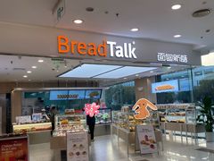 -BreadTalk面包新语(凯德闵行商业中心店)