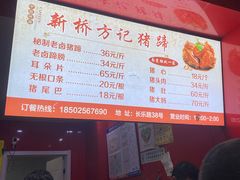 -新桥方记猪蹄