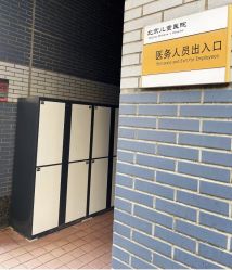 -首都医科大学附属北京儿童医院