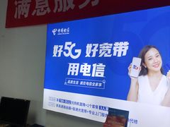 -中国电信(亚运村营业厅)