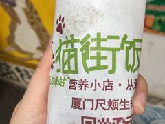 -猫街饭团(顶澳仔猫街店)