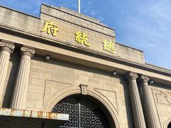 -南京中国近代史遗址博物馆(南京总统府)