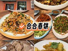 -合合春饼·酱骨·东北菜(潘家园店)