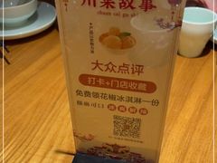 -川菜故事(光谷步行街店)