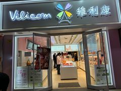 -维利康(江宁义乌店)