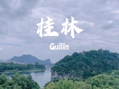 -忆咖啡观景餐厅(桂林象山公园店)