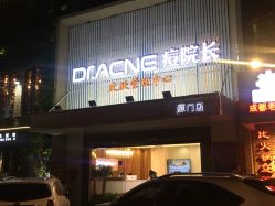 -Dr.ACNE痘院长祛痘皮肤管理连锁