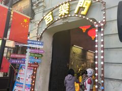 -中华巴洛克风情街